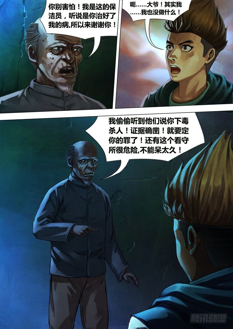 第八章 死骨更肉8