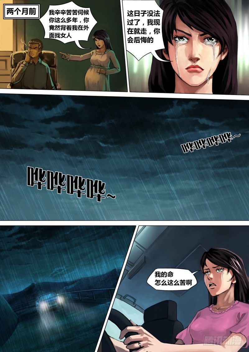 第二章 不昧因果8