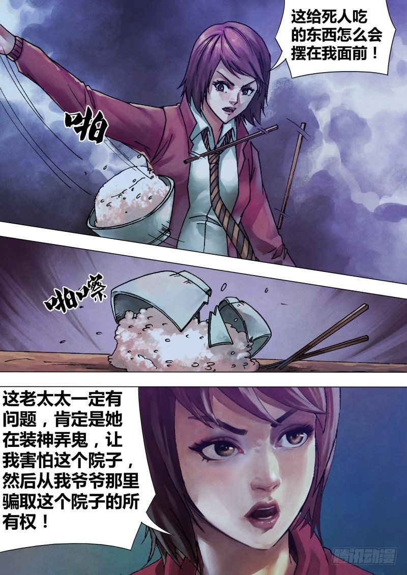 第五十 章 白马素车6