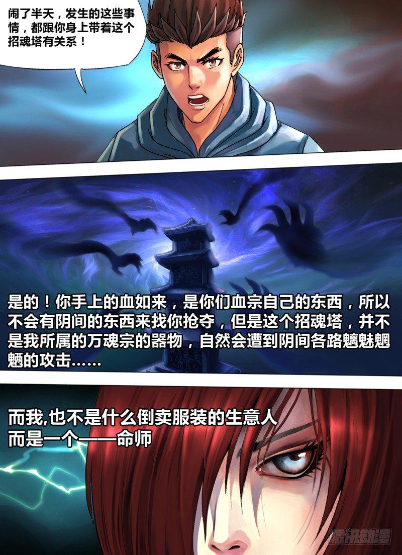 第七十九章 招魂续魄7