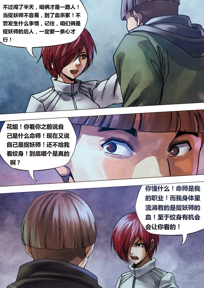 第一百零一章 播穅眯目5