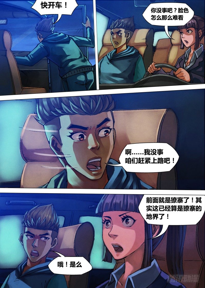 第十一章 神区鬼奥6