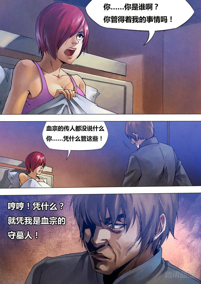 第八十章 蔑伦悖理8