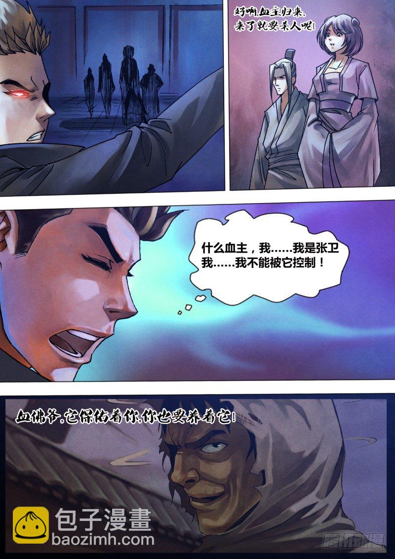 第一百一十章 染神乱志7