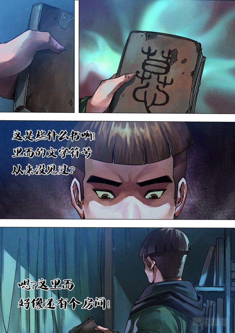 第九十章 山童石烂10