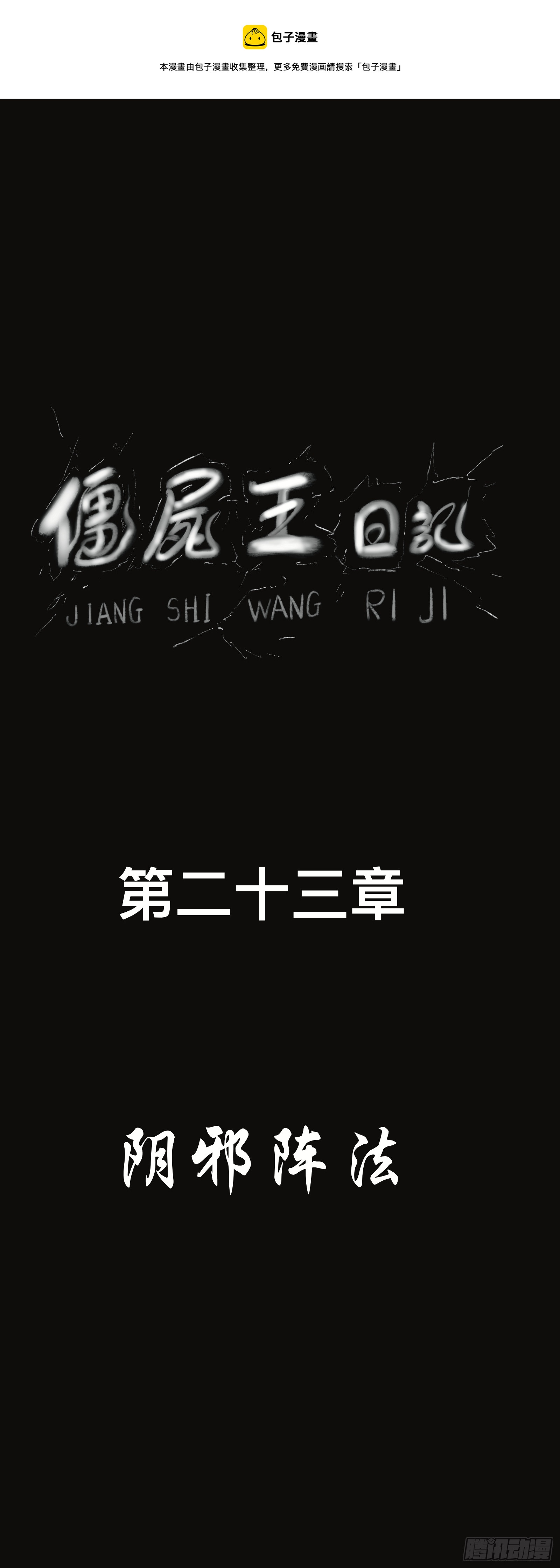 阴邪阵法0