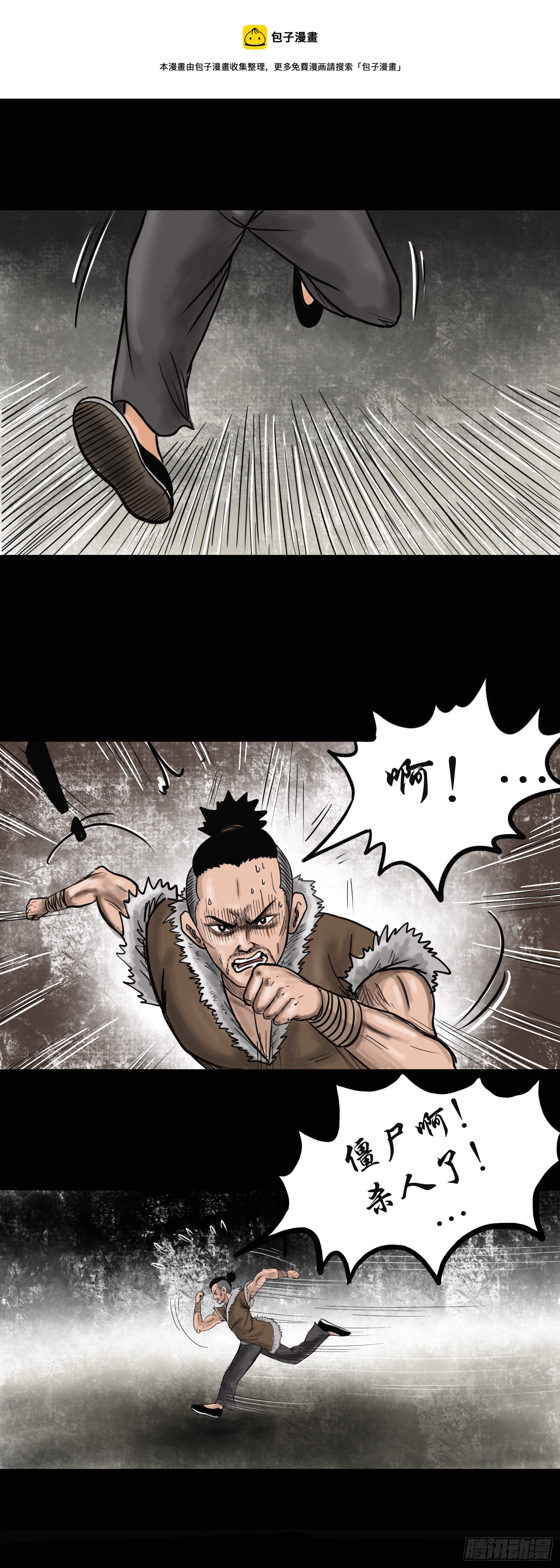 新僵尸0
