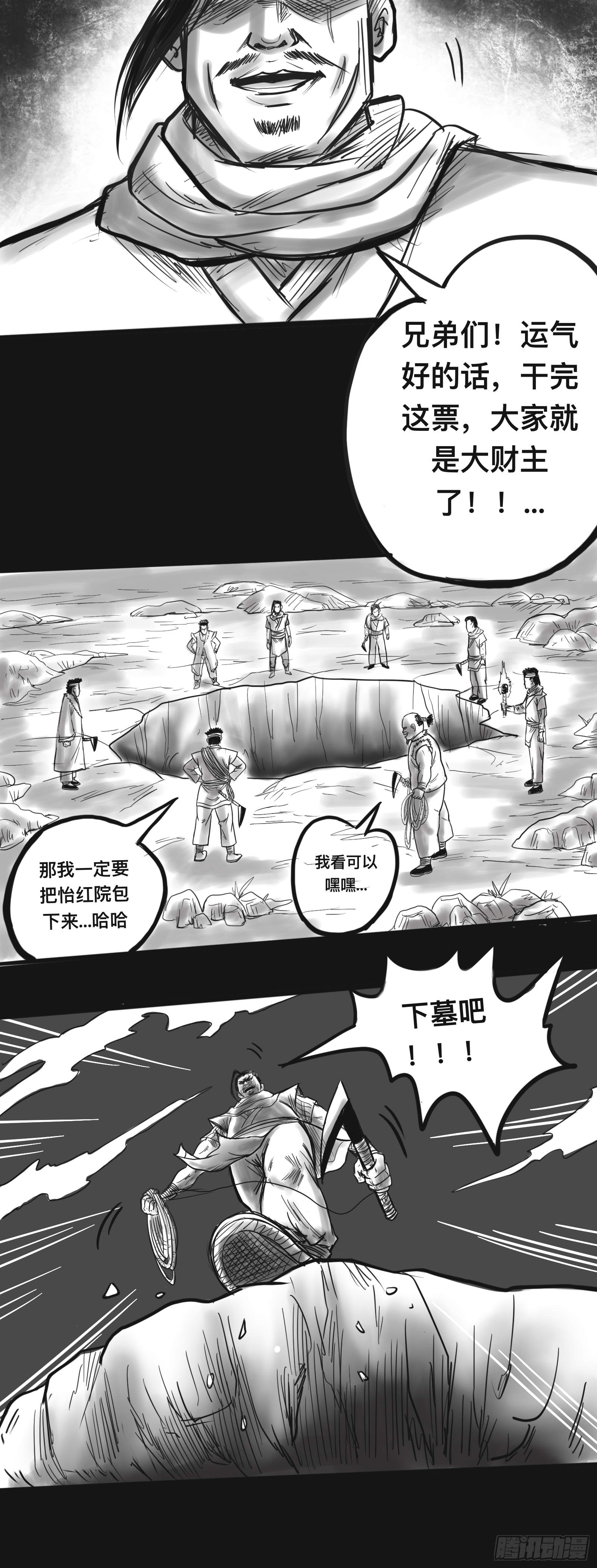 盗墓贼3