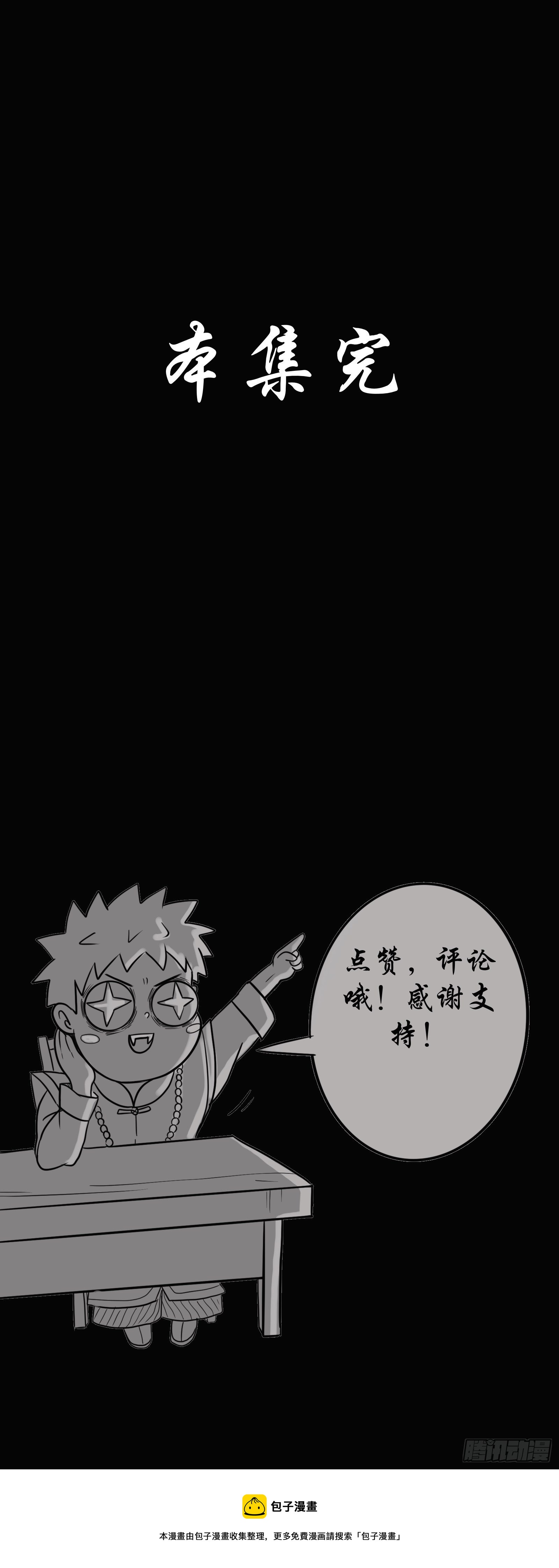 暗墓劫数19