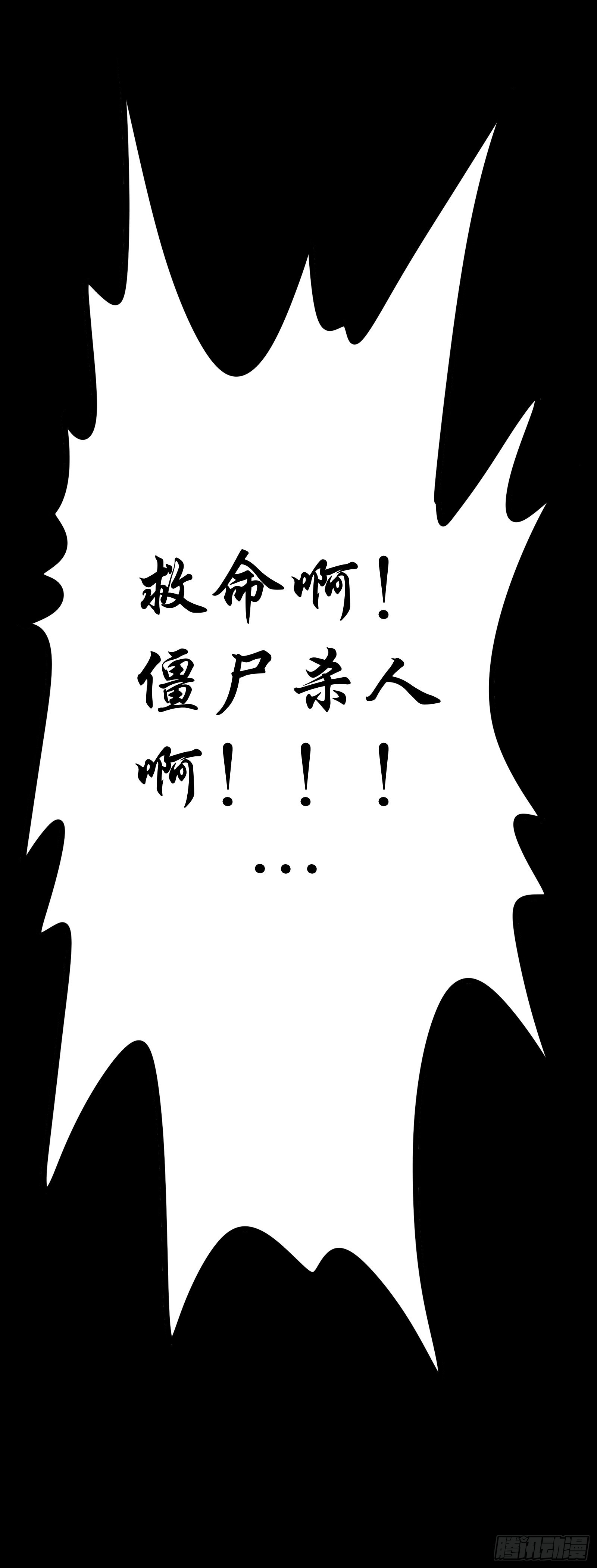僵尸索命21