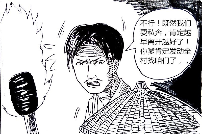 私奔的后果6