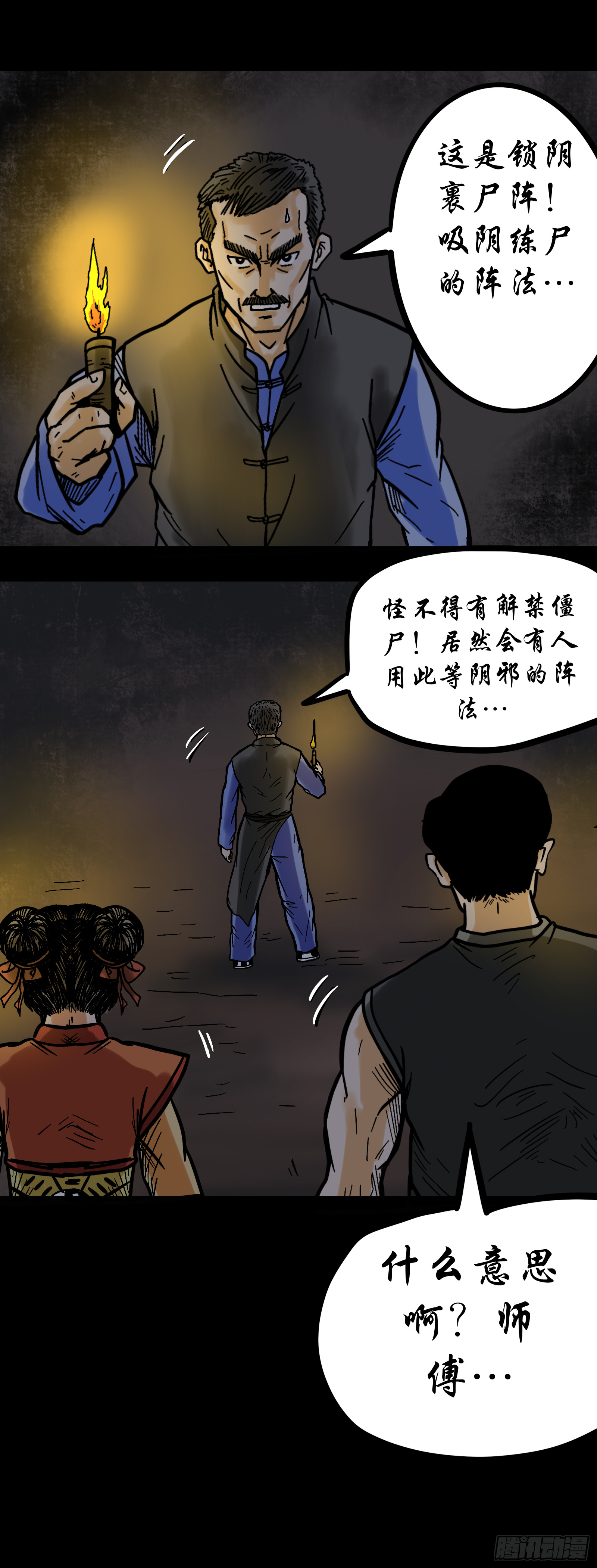 阴邪阵法23