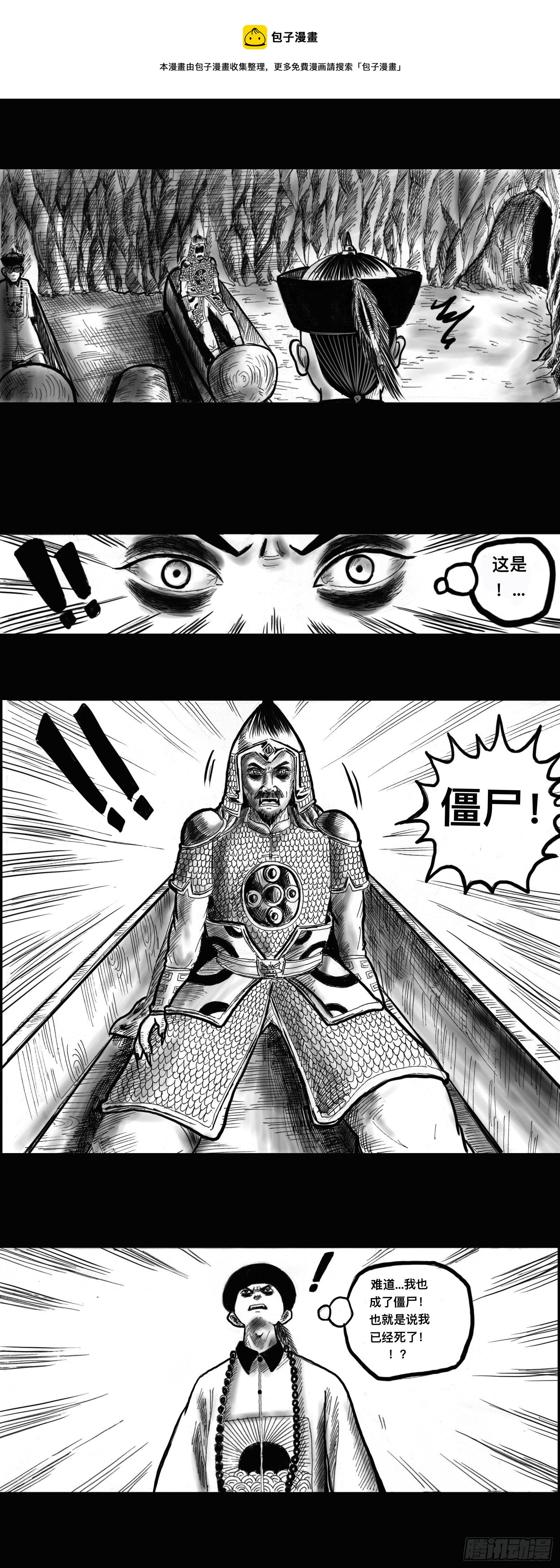 僵尸出关4