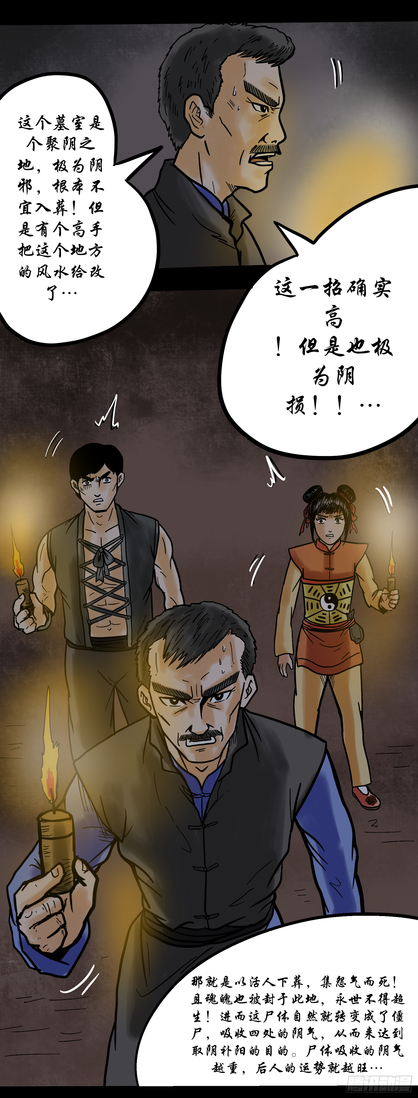 阴邪阵法24