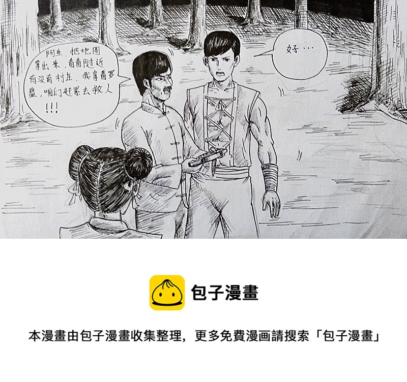 道长一行人14