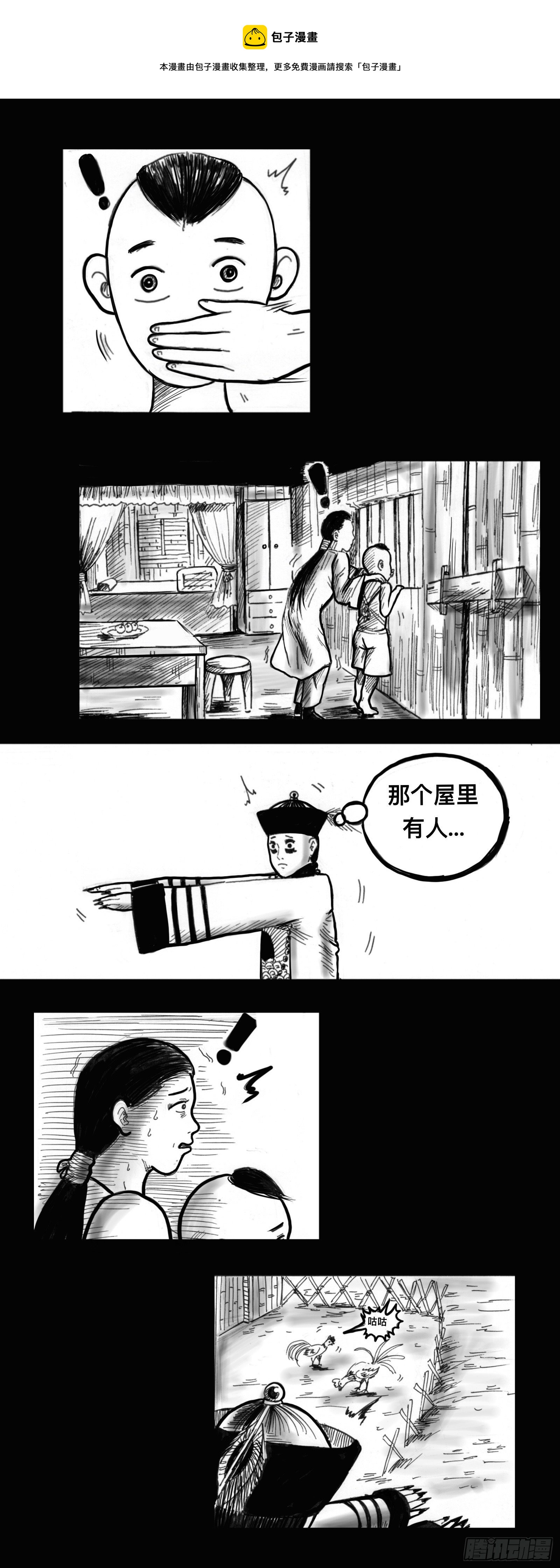 僵尸入侵4