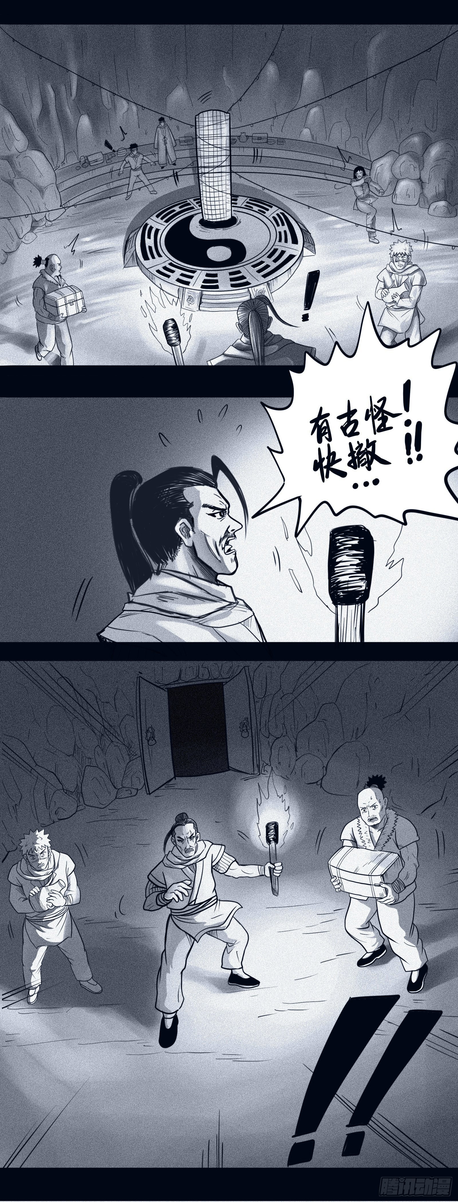 暗墓劫数11