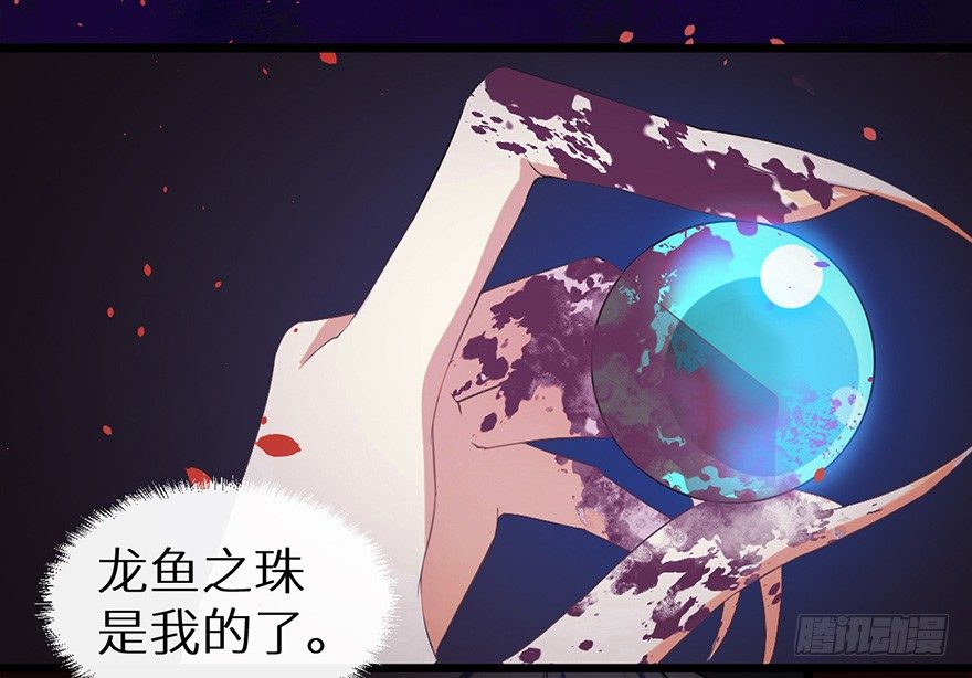 001龙鱼残魂的怨恨9