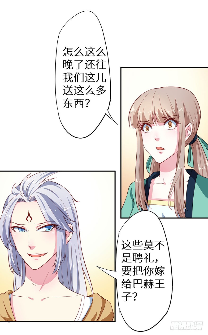 106她是蒙国公主16