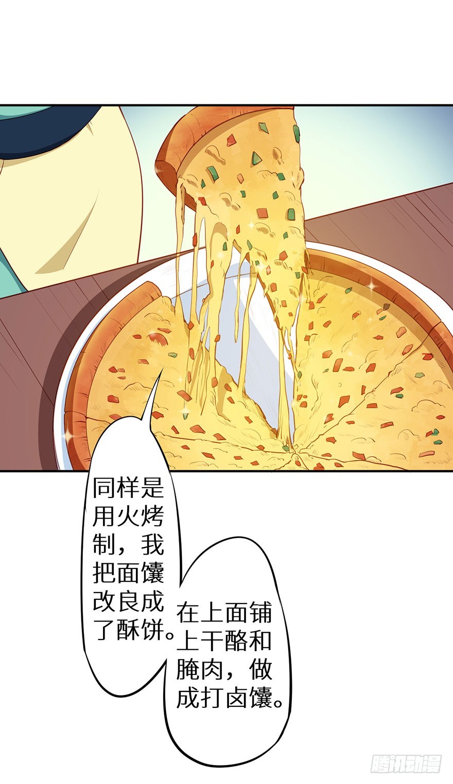094新奇的披萨12