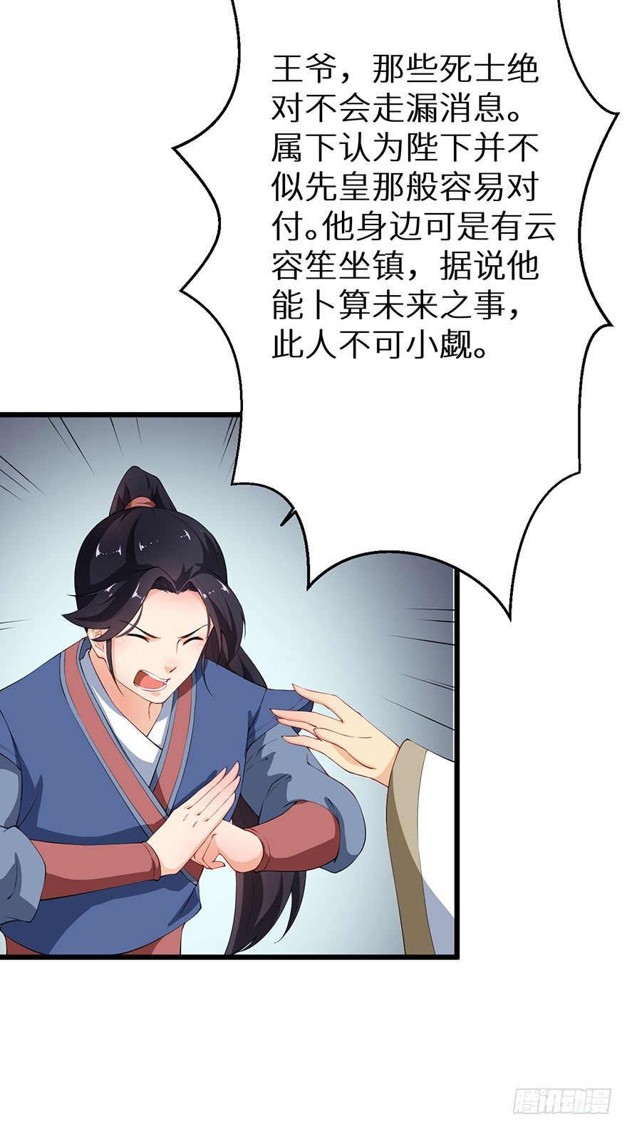 050宣王的计谋11
