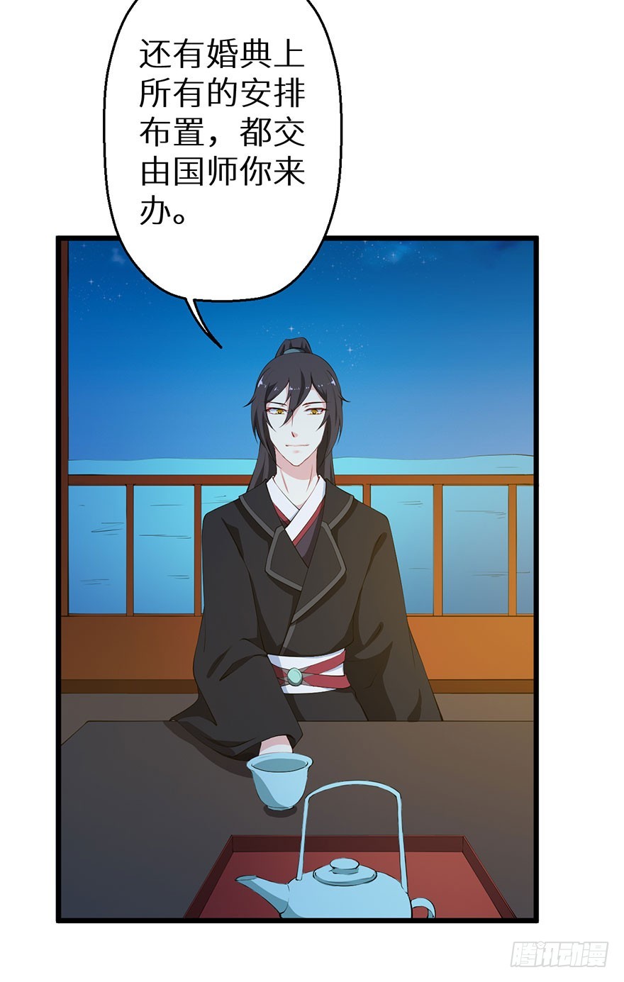 054大婚前夕8