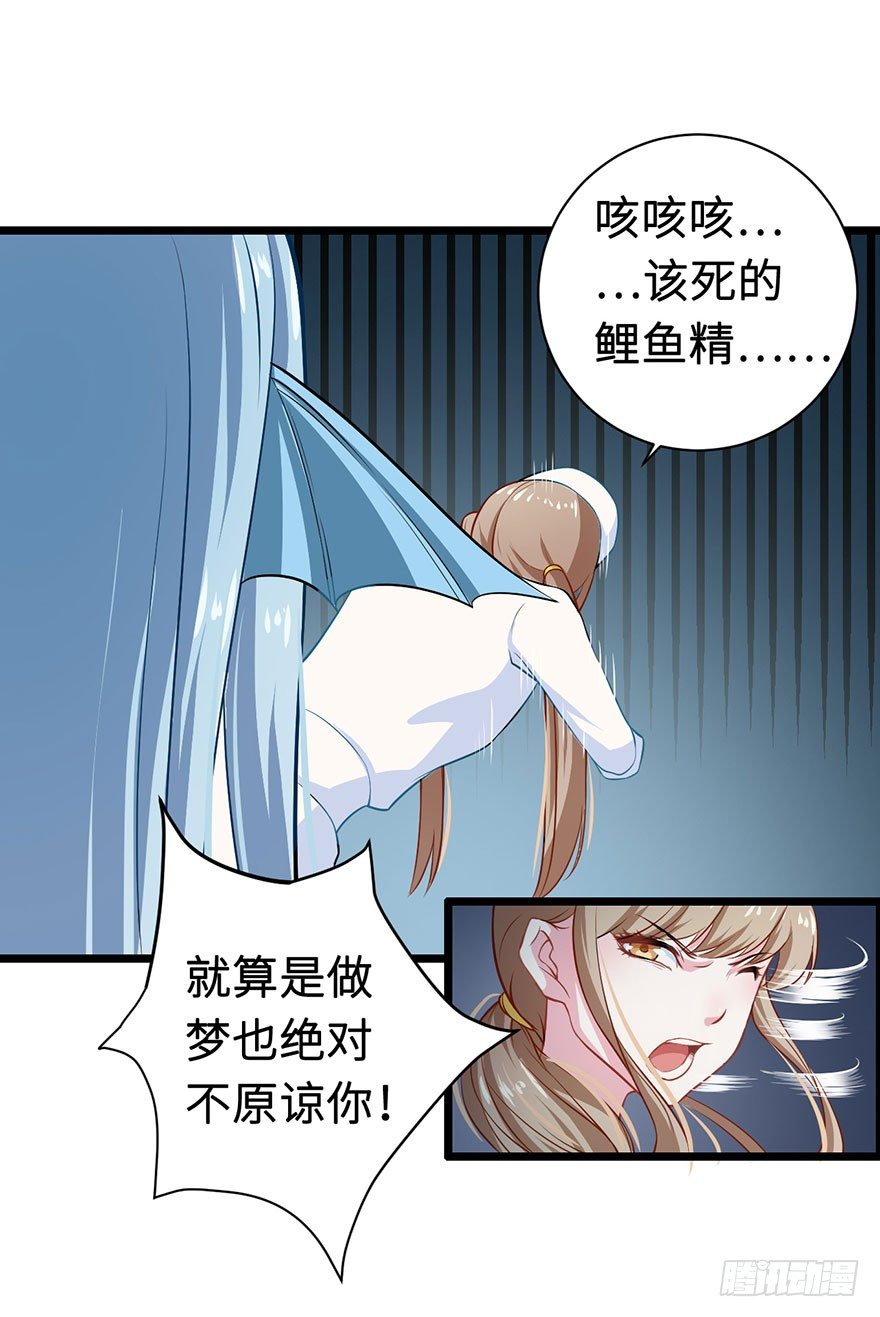 001龙鱼残魂的怨恨31