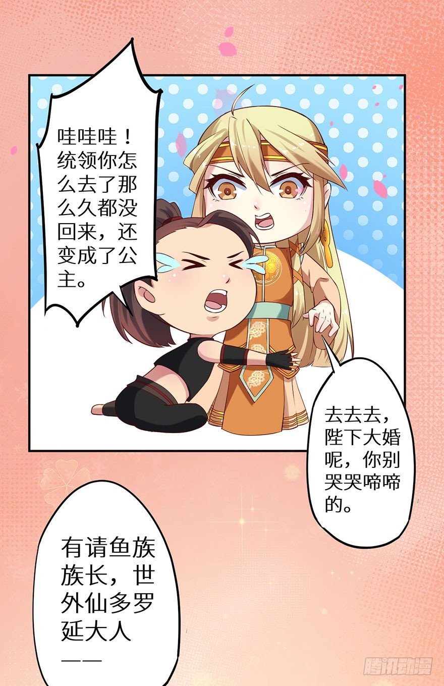 130最终章！人鱼皇后！18