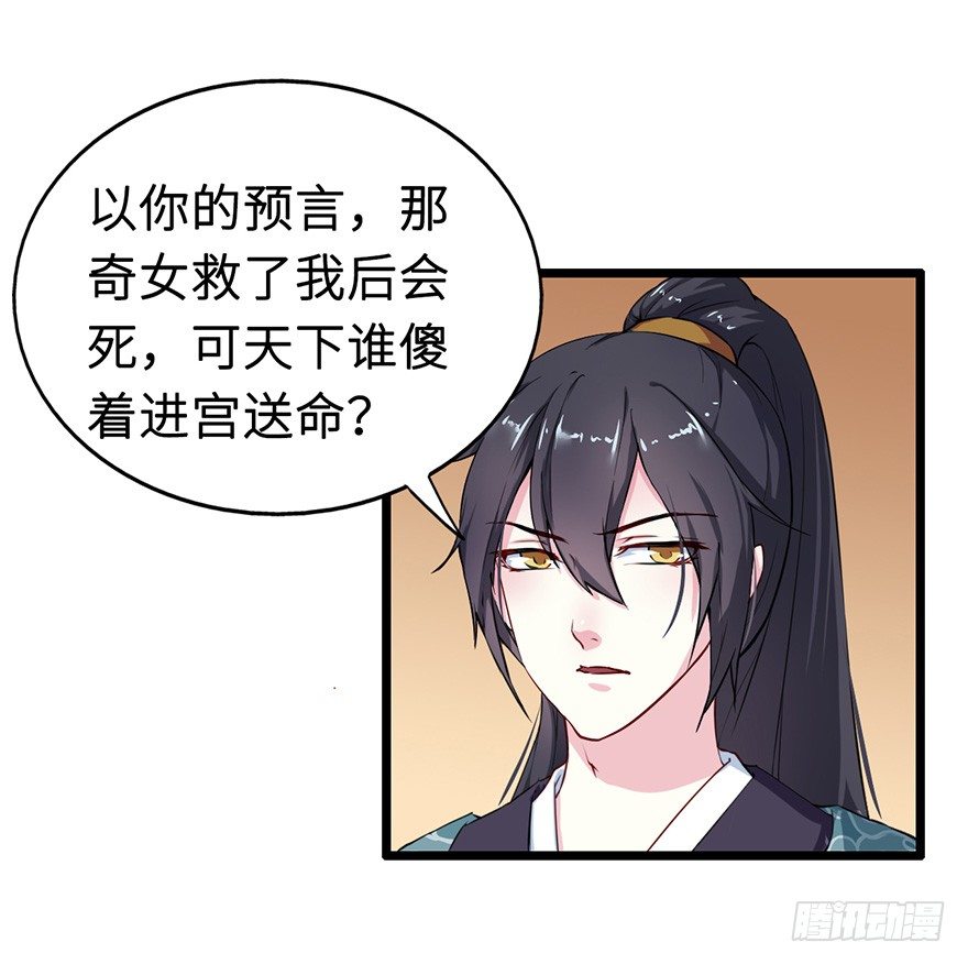 003国师的夺命预言36