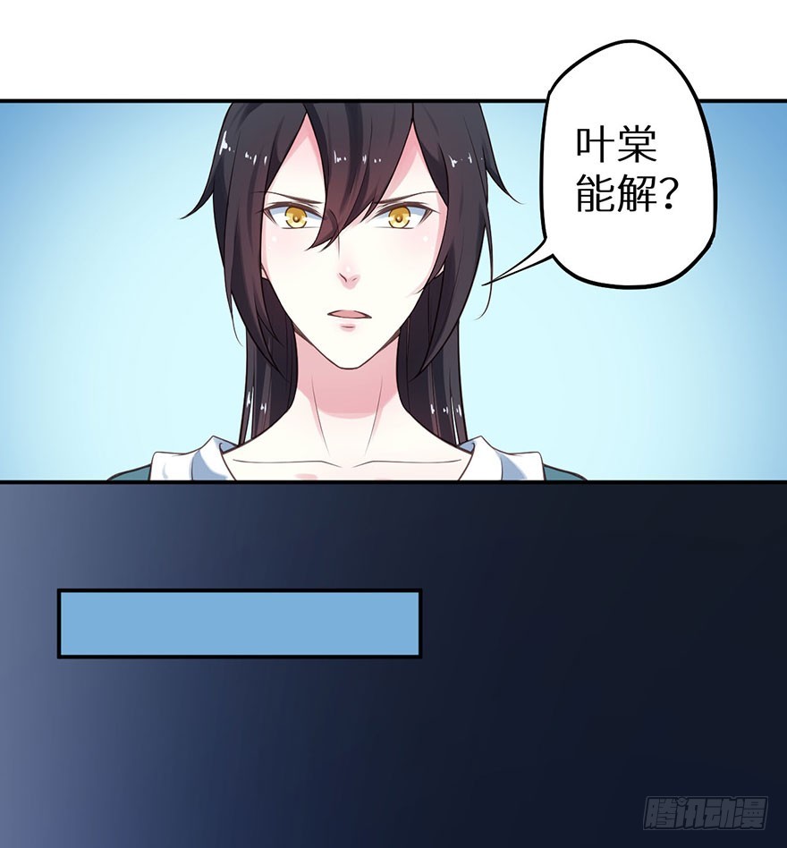 118叶棠能解封印17