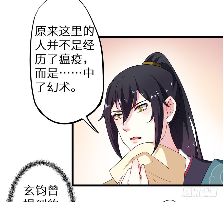 076幽城幻术28