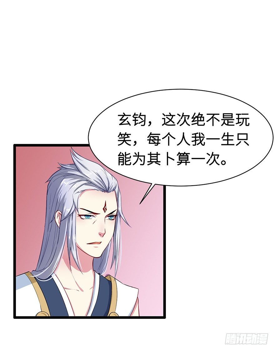 003国师的夺命预言30