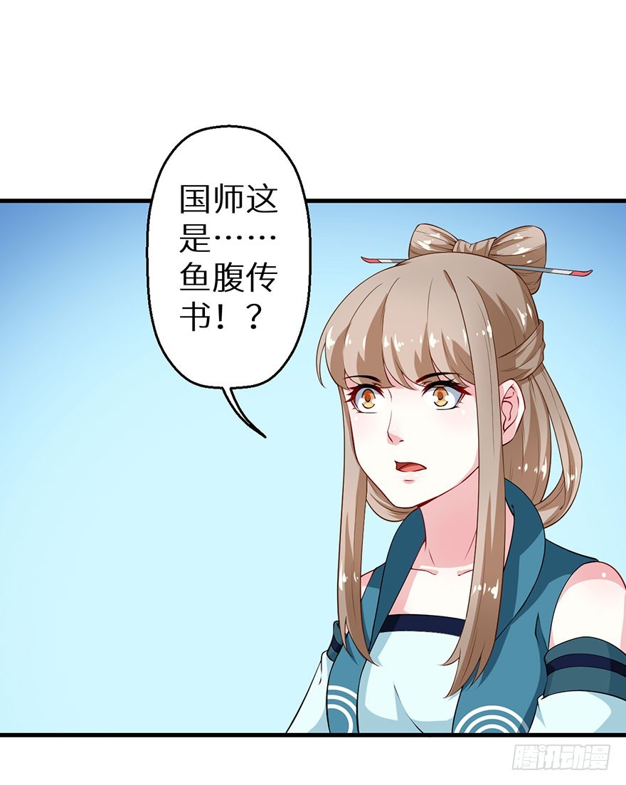 069鱼腹传书24