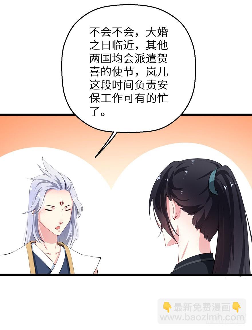 054大婚前夕21