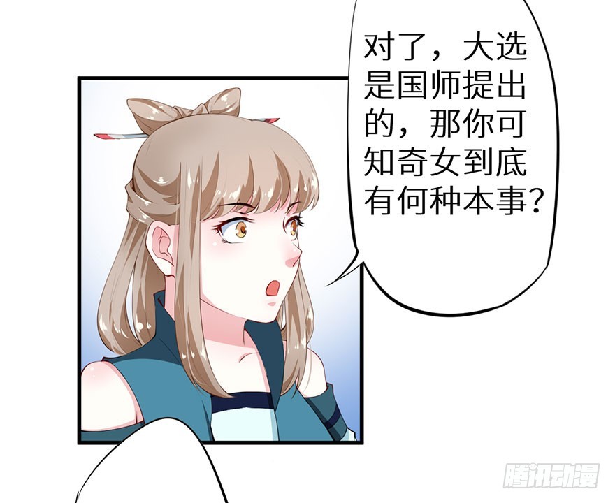 074奇女选错了？16