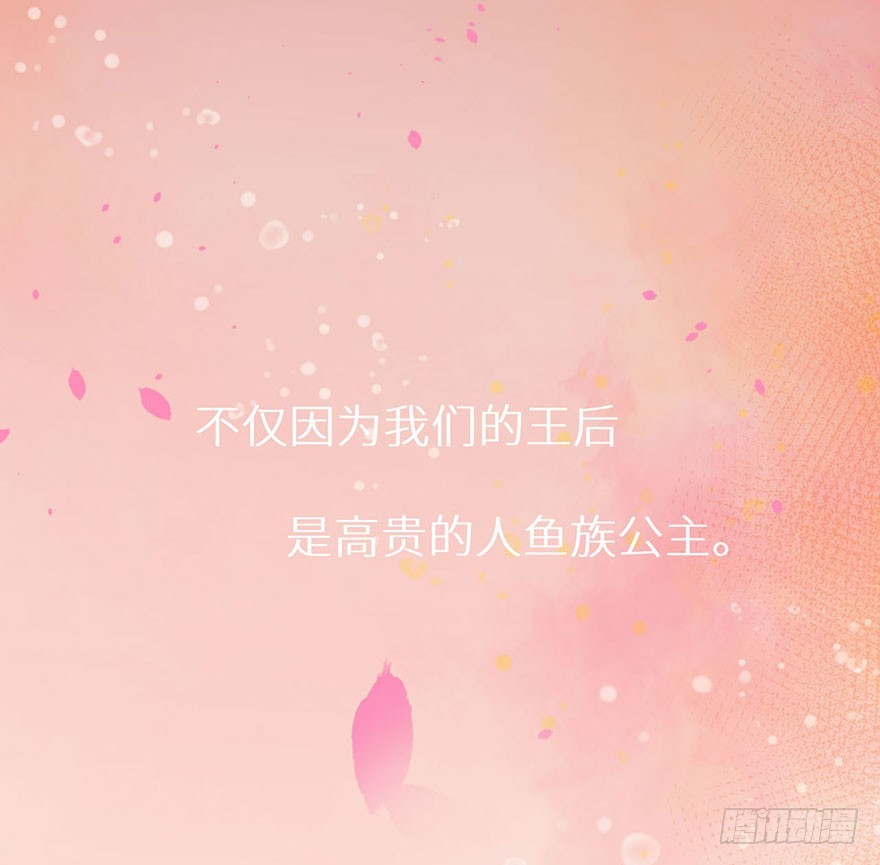 130最终章！人鱼皇后！7