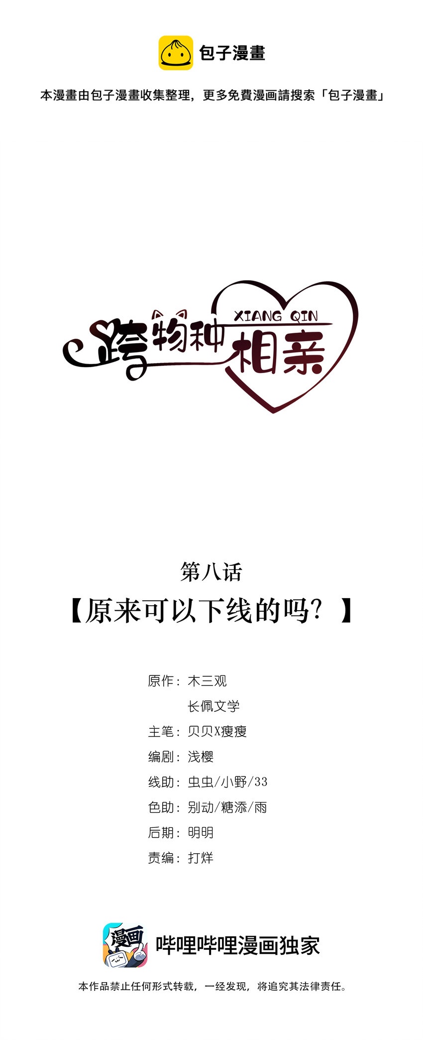008 原来是可以下线的吗？0