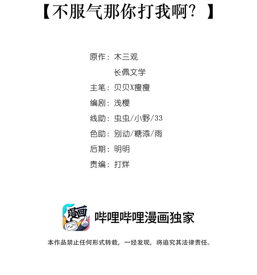 015 不服气那你打我啊？1
