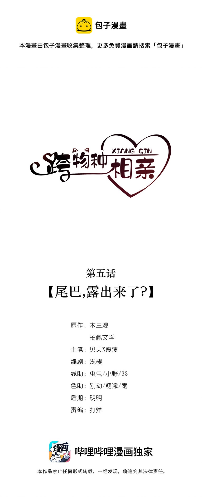 005 尾巴，露出来了?0