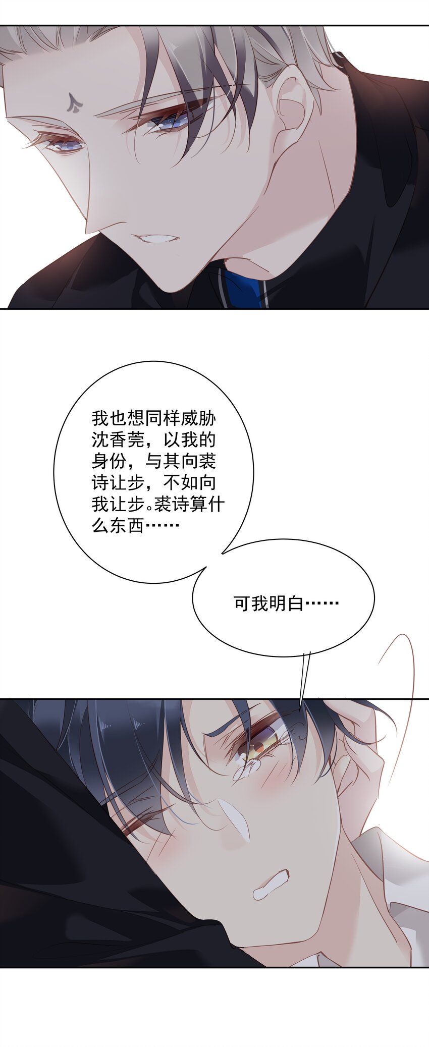 050离思睿更近了+小番外13