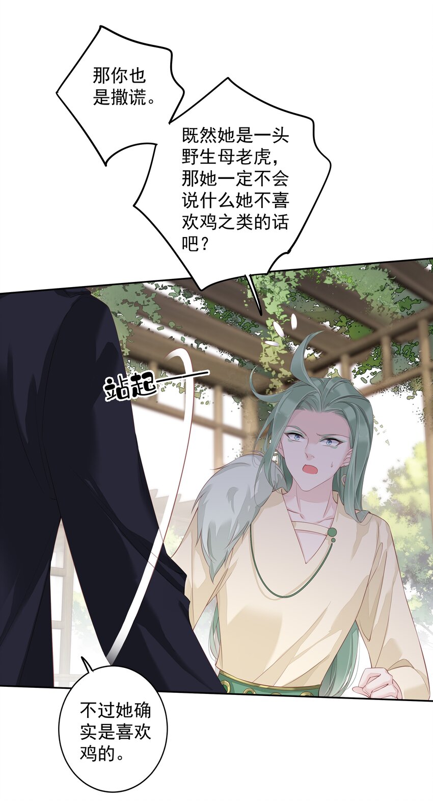 017 虎族亲王5