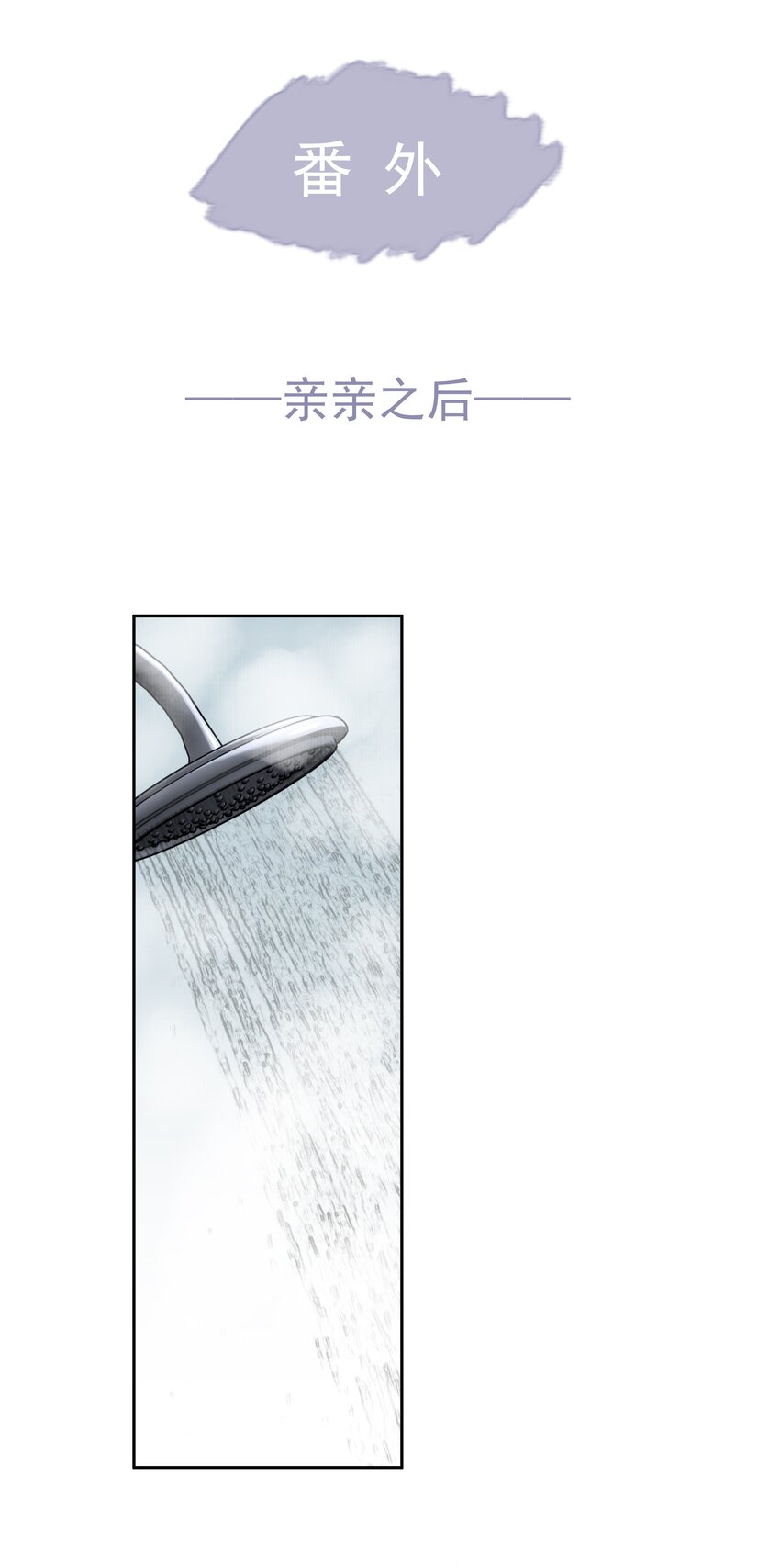 050离思睿更近了+小番外40