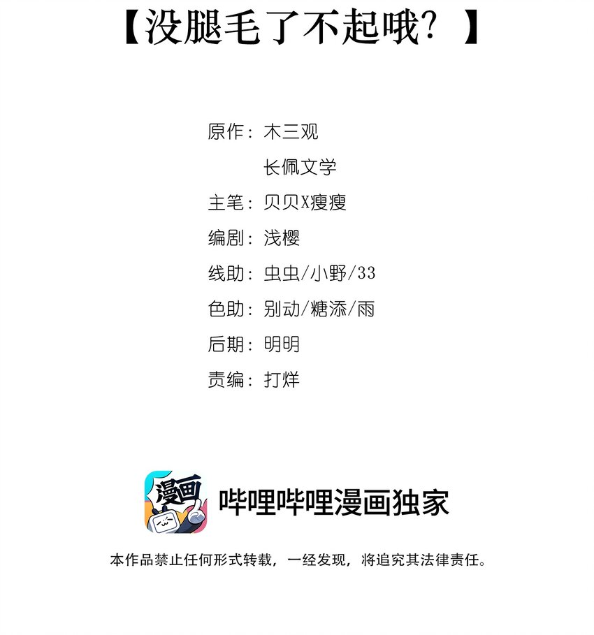 012 没腿毛了不起哦？1