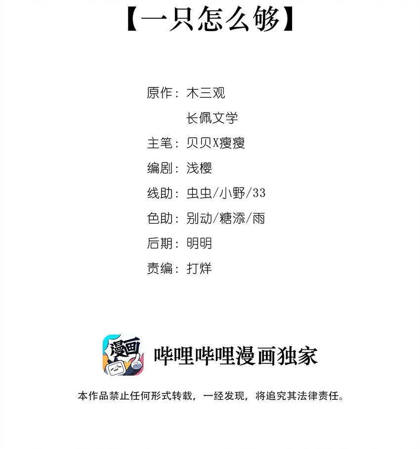 010 一只怎么够1