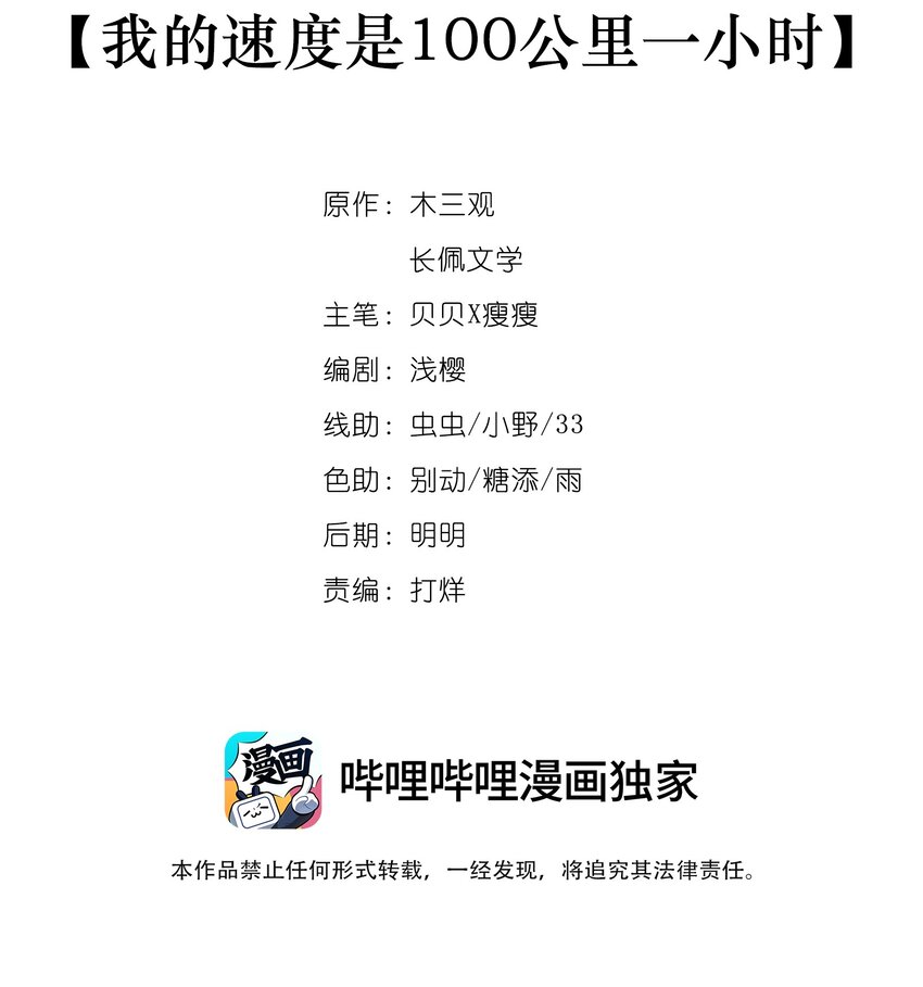 011 我的速度是100公里一小时1