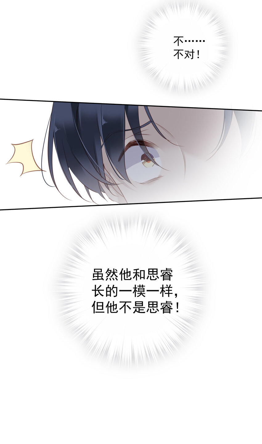 053 另一个思睿？32