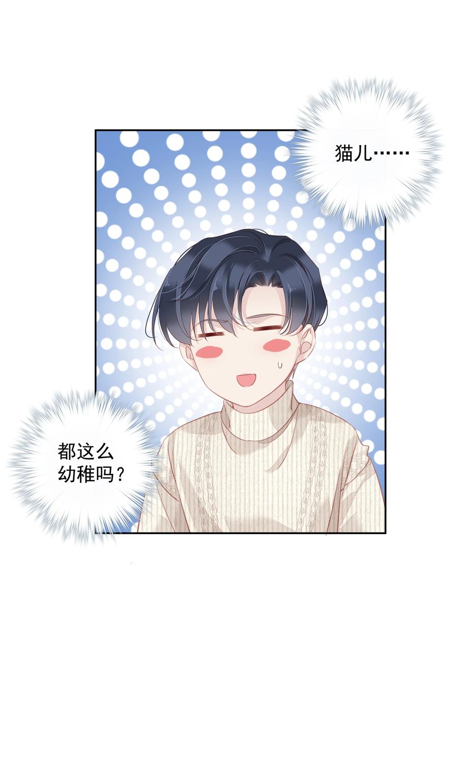 028 你闻起来好像很甜13