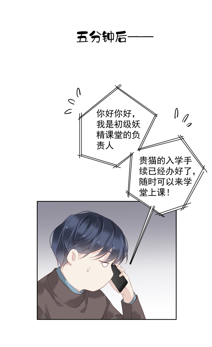 047白玉狸去上学32