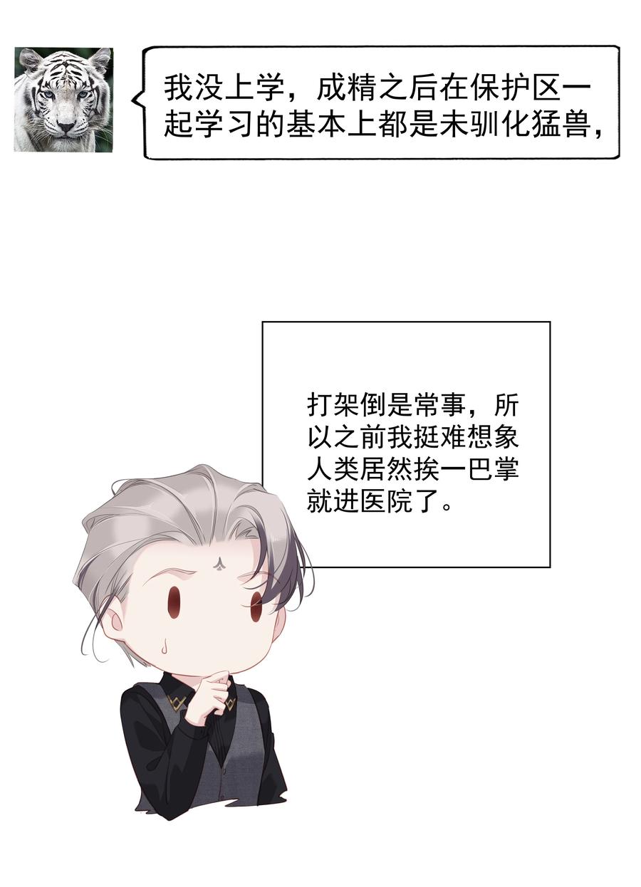 029 我觉得我将要被你驯化了34