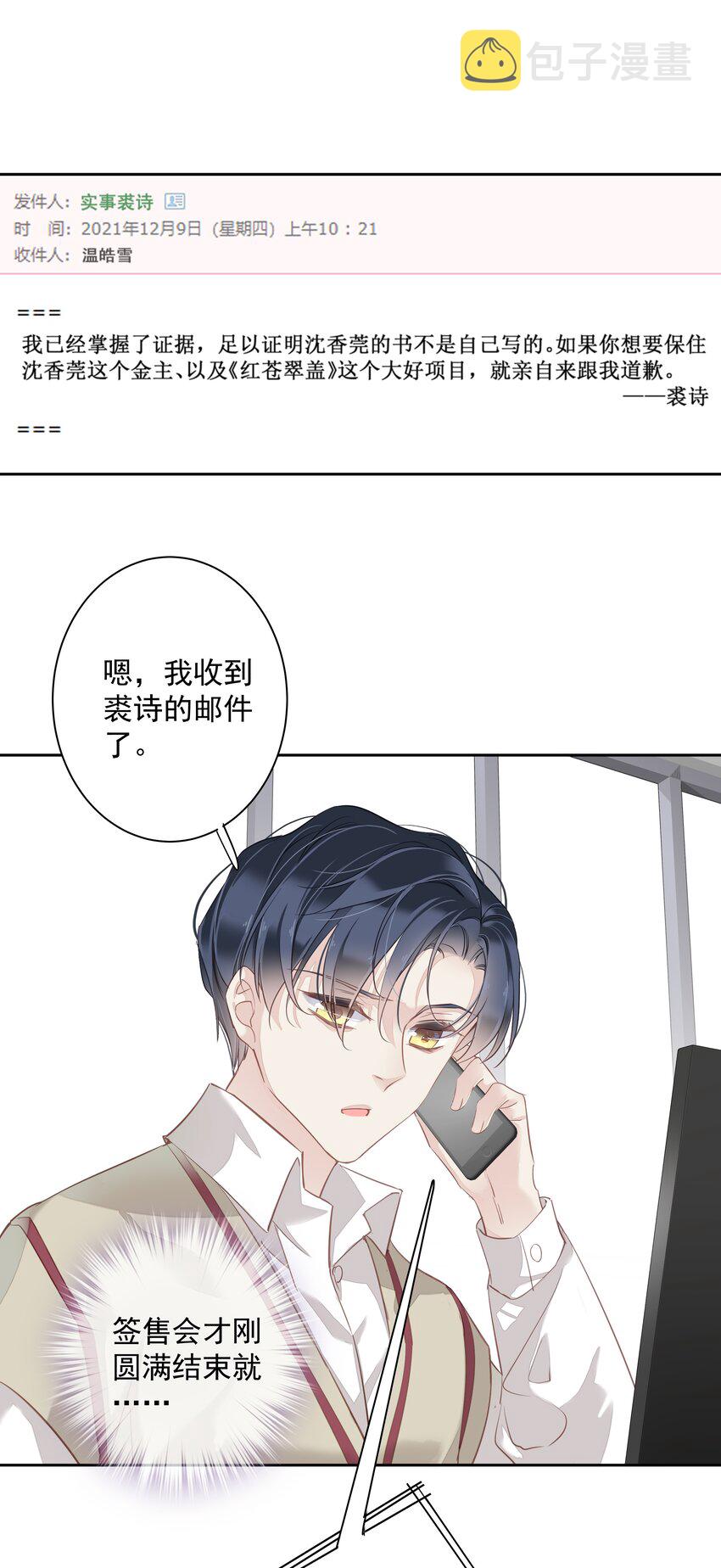 050离思睿更近了+小番外1
